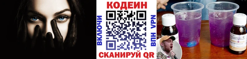 ОМГ ОМГ маркетплейс  как найти закладки  Вяземский  Codein Purple Drank 